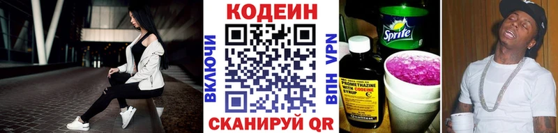 Кодеин Purple Drank  Купить закладки  Макушино 